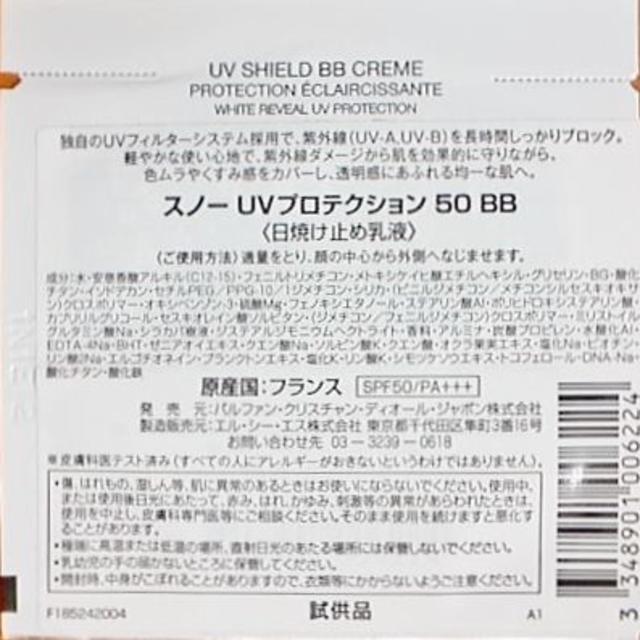 Christian Dior(クリスチャンディオール)のDior スノー UV プロテクション 50 BB 日焼け止め乳液 サンプル コスメ/美容のスキンケア/基礎化粧品(乳液/ミルク)の商品写真