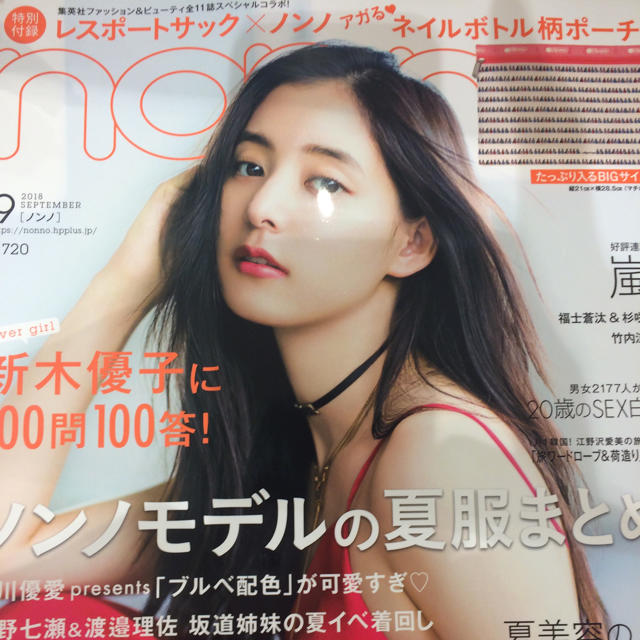 集英社(シュウエイシャ)のnonno ノンノ 9月号 雑誌  [美品]付録無し エンタメ/ホビーの雑誌(ファッション)の商品写真