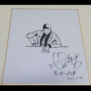 モンキー・パンチ ルパン三世 直筆サイン色紙の通販|ラクマ