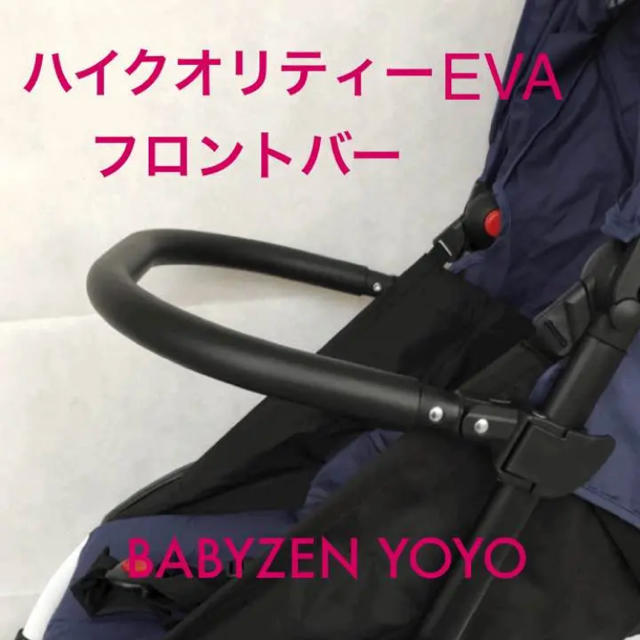 当日発送 ベビーゼン   安全バー EVA素材