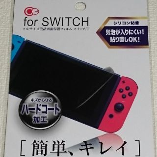 ニンテンドースイッチ(Nintendo Switch)のNintendo Switch用の液晶保護シート 簡単 キレイ(家庭用ゲーム機本体)