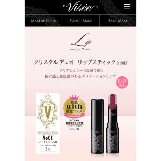 ヴィセ(VISEE)のVisee リシェ クリスタルデュオ リップスティック RD462(口紅)