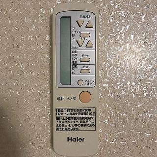 ハイアール(Haier)のハイアール エアコンリモコン 型番0010403767 純正(その他)