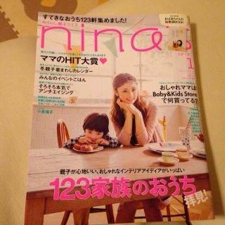 nina's 1月号(その他)