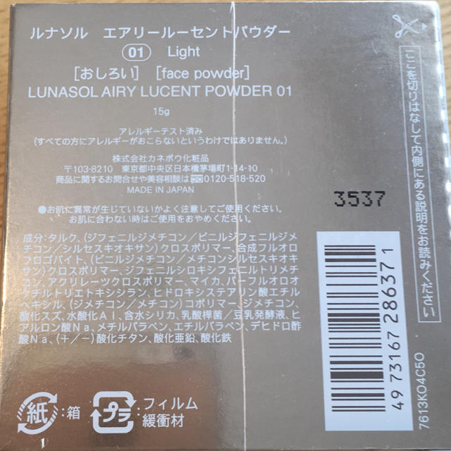 LUNASOL(ルナソル)のLUNASOL ルナソル エアリー ルーセント パウダー #01 Light コスメ/美容のベースメイク/化粧品(フェイスパウダー)の商品写真