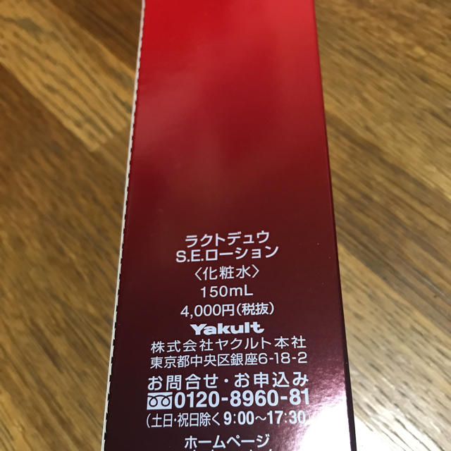 Yakult(ヤクルト)のラクトデュウSEローション コスメ/美容のスキンケア/基礎化粧品(化粧水/ローション)の商品写真