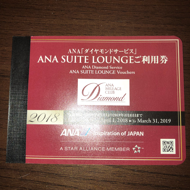 ANA SUITE LOUNGEご利用券の+inforsante.fr