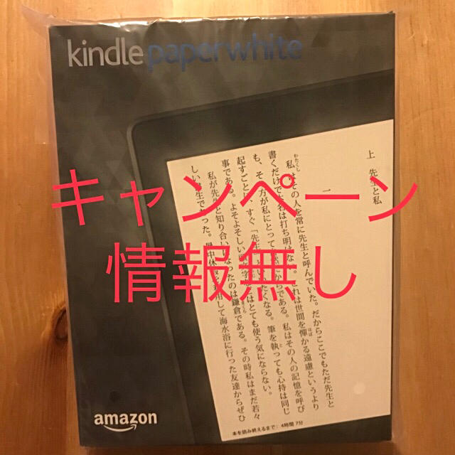 【新品】Amazon Kindle Paperwhite マンガモデル