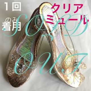 エスペランサ(ESPERANZA)のクリアサンダル ミュール クリスタル スワロフスキー バタフライ 蝶 ゴールド(ミュール)