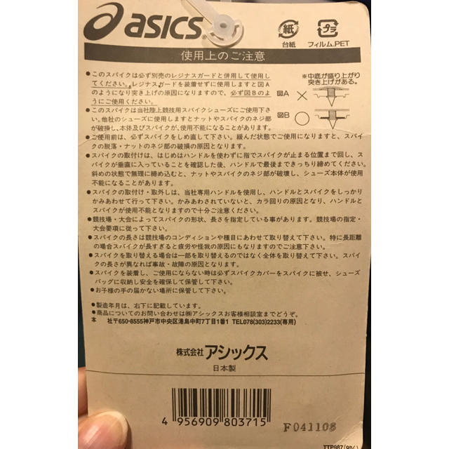 asics(アシックス)のスパイクピン 陸上競技 平行ピン 9mm スポーツ/アウトドアのスポーツ/アウトドア その他(陸上競技)の商品写真