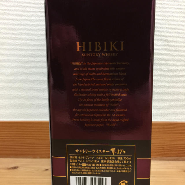 サントリー響17年 700ml   箱付き