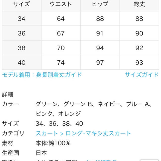 IENA(イエナ)のふわりる様専用 イエナスカート マドラスチェック グリーン IENA2018AW レディースのスカート(ロングスカート)の商品写真