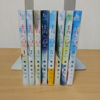 コウダンシャ(講談社)の青夏 1-8巻セット 全巻 南波あつこ(全巻セット)