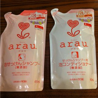 arau シャンプー＆コンディショナー(その他)