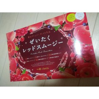 ぜいたくレッドスムージー(ダイエット食品)