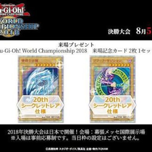 遊戯王 - 遊戯王wcs 青眼の白龍 ブラックマジシャン シークレットレア