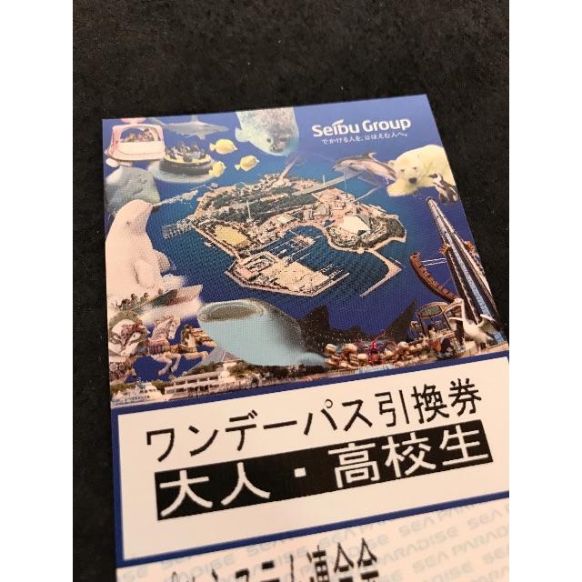 【友翔mamaさん取置き】横浜 八景島シーパラダイス ワンデーパス引換券  チケットの施設利用券(水族館)の商品写真