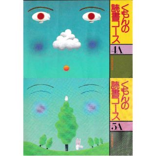 くもんの読書コース 4A〜H 12冊セット