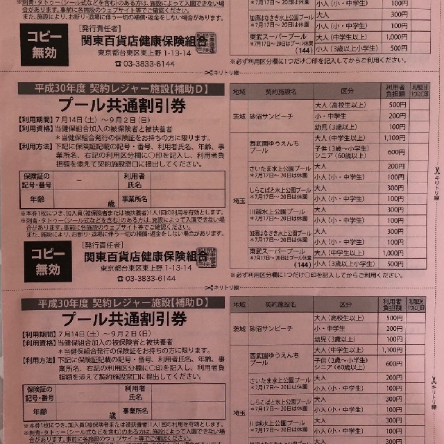 miuramisakikoo様専用 チケットの施設利用券(プール)の商品写真