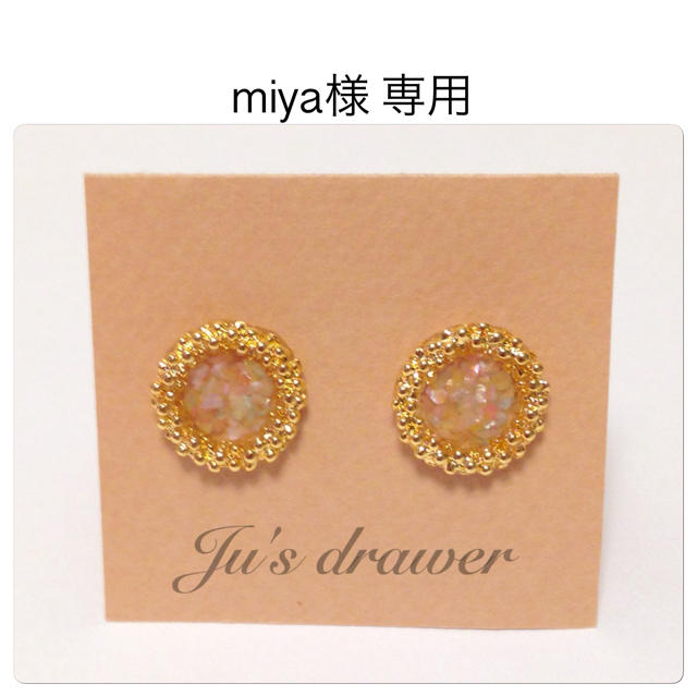miya様 専用ページ ハンドメイドのアクセサリー(イヤリング)の商品写真