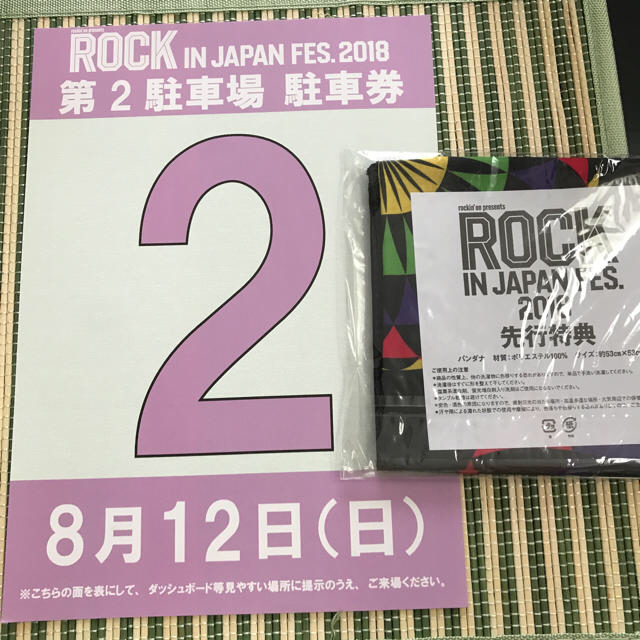 音楽フェスROCK IN JAPAN 8/12(日) 駐車券 ②