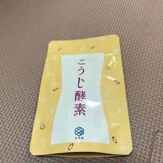 こうじ酵素(ダイエット食品)