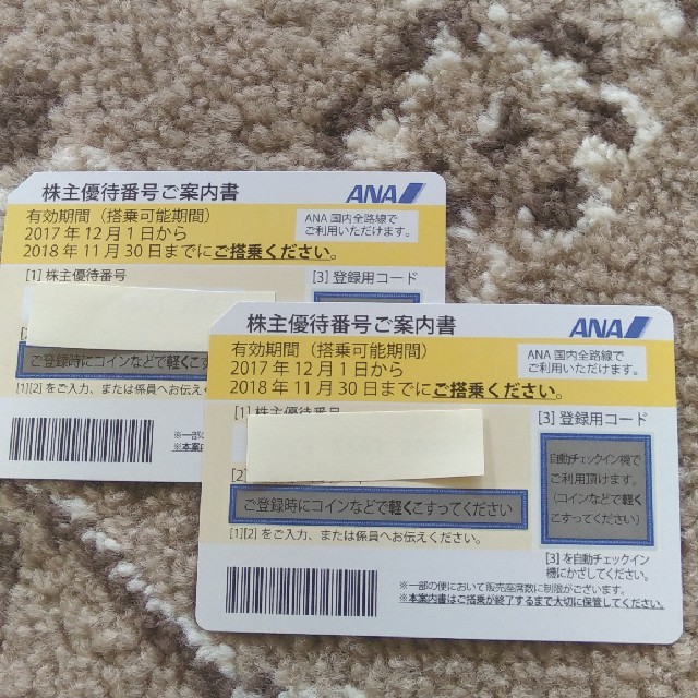 乗車券/交通券ANA 株主優待 2枚セット