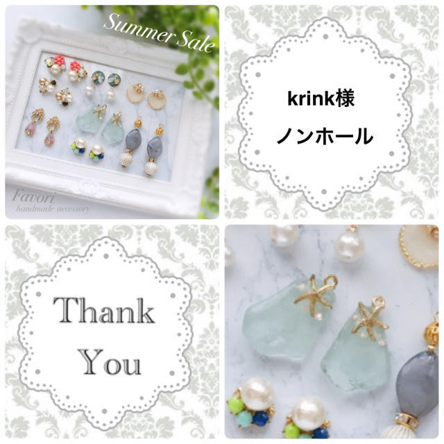 krink様専用ページ ハンドメイドのアクセサリー(イヤリング)の商品写真