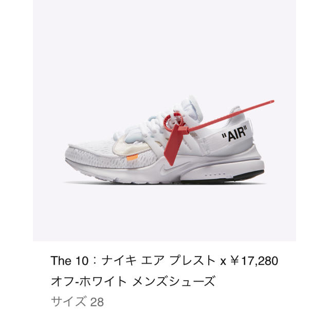 nike air presto the ten off-white