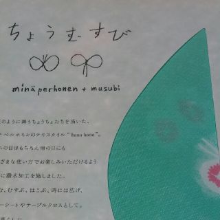 ミナペルホネン(mina perhonen)のミナペルホネン　風呂敷   mina  perhonen (その他)