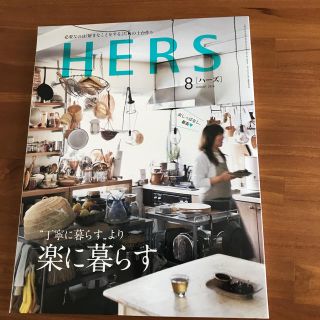 コウブンシャ(光文社)のHERS ハーズ  8月号(ファッション)