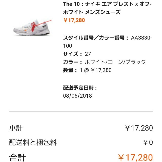 27cm The 10：ナイキ エア プレスト x オフ-ホワイトNIKEの27cmThe10