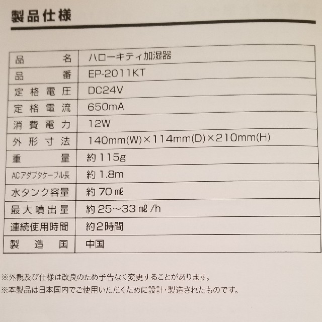 サンリオ(サンリオ)のハローキティ 加湿器 スマホ/家電/カメラの生活家電(加湿器/除湿機)の商品写真