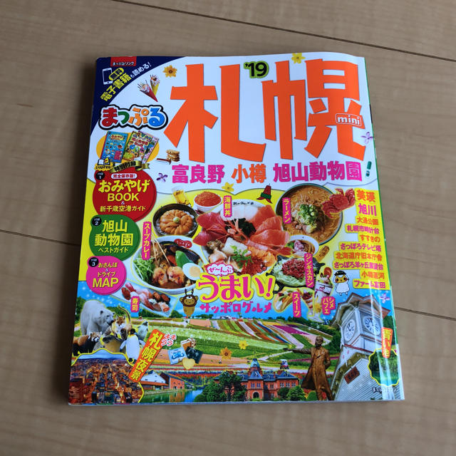 まっぷる 札幌 2019 エンタメ/ホビーの本(地図/旅行ガイド)の商品写真