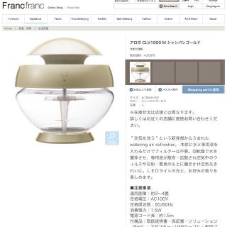 フランフラン(Francfranc)の新品☆Francfranc 空気洗浄機(その他)