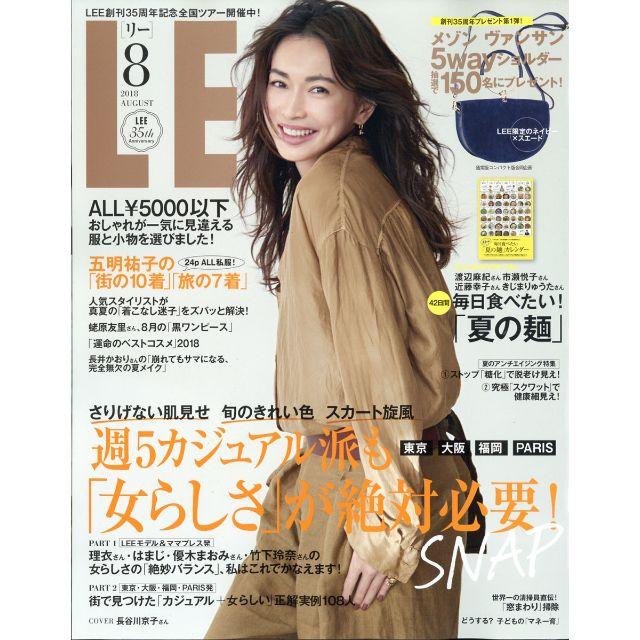 集英社(シュウエイシャ)のLEE 2018年8月号 エンタメ/ホビーの雑誌(ファッション)の商品写真