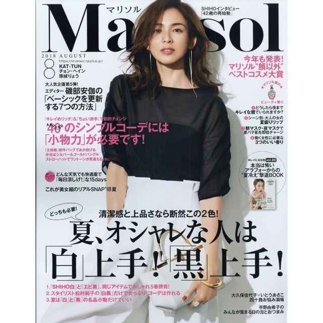 集英社(シュウエイシャ)のMarisol 2018年8月号 エンタメ/ホビーの雑誌(ファッション)の商品写真