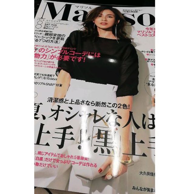 集英社(シュウエイシャ)のMarisol 2018年8月号 エンタメ/ホビーの雑誌(ファッション)の商品写真