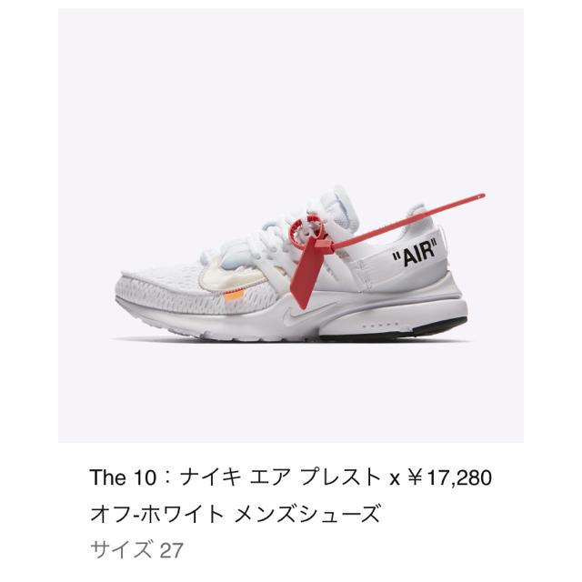 Nike×off-white AIR PRESTO