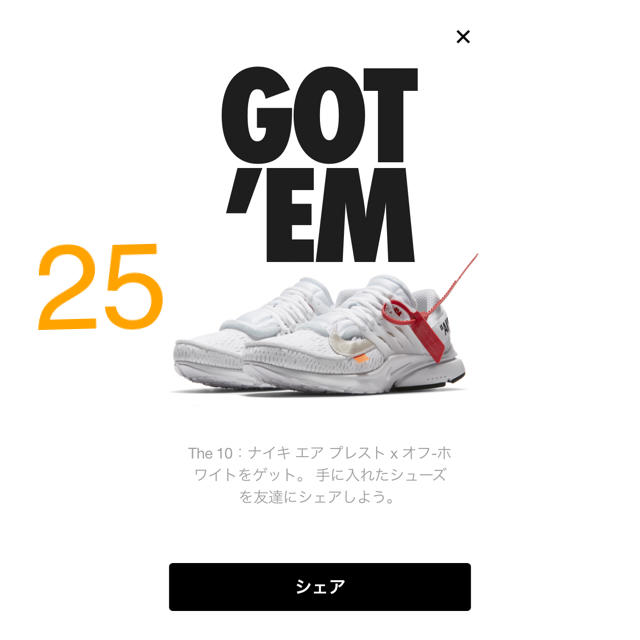 NIKE AIR PRESTO×Off-Whiteスニーカー