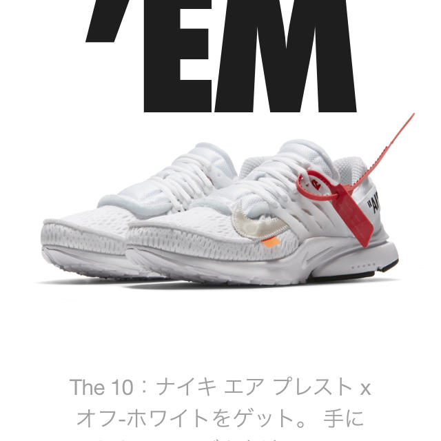 NIKE off-white エアプレスト プレスト 28cm