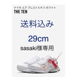 ナイキ(NIKE)の29cm ナイキ エア プレストsasaki様専用(スニーカー)