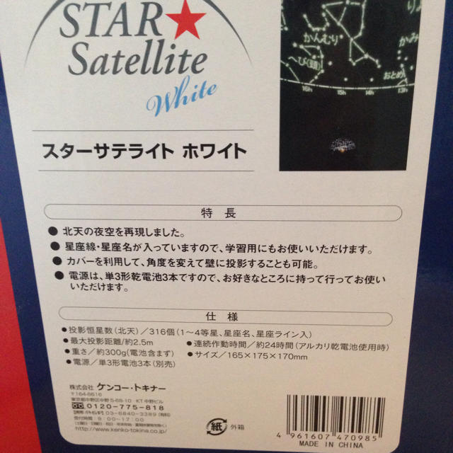 Kenko - haru様専用！ホームプラネタリウム スターサテライト ホワイト