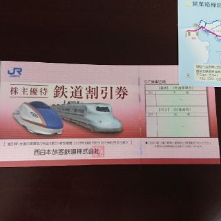 JR西日本株主優待券(鉄道乗車券)