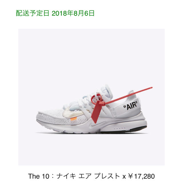 NIKE OFF-WHITE AIR PRESTO ナイキ オフホワイト