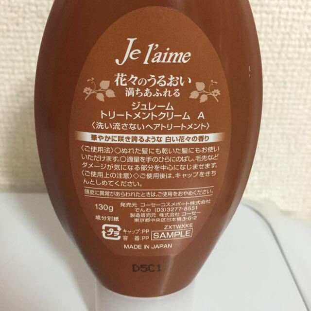 KOSE COSMEPORT(コーセーコスメポート)のジュレーム♡トリートメントクリーム コスメ/美容のヘアケア/スタイリング(ヘアケア)の商品写真