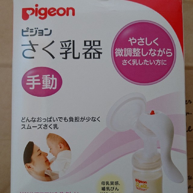 Pigeon - 【ピジョン】 さく乳器・乳頭保護器 ☆哺乳瓶ひとつおまけ ...