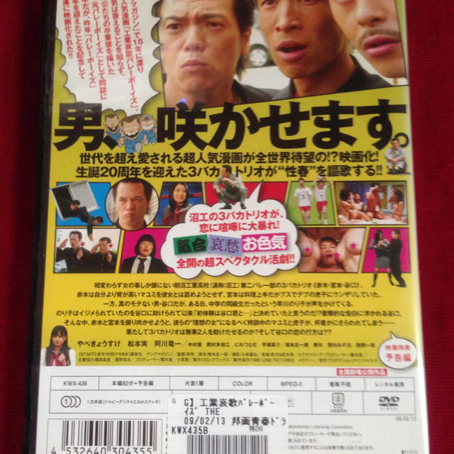 Dvd 工業哀歌 バレーボーイズ 週刊マガジン映画化の通販 By 瑪瑙堂 S Shop ラクマ