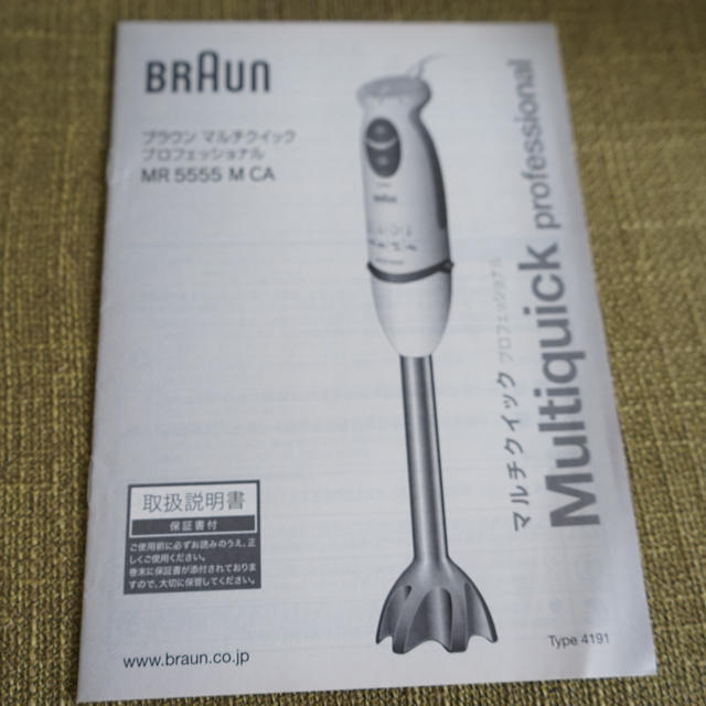 【値下げしました❗️】BRAUN マルチクイック プロフェッショナル