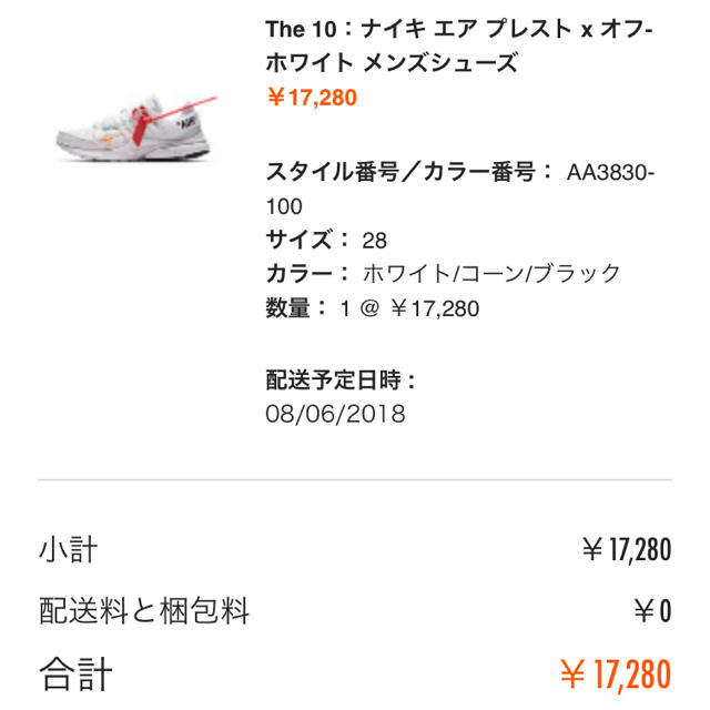 nike  off-white プレスト 28cm